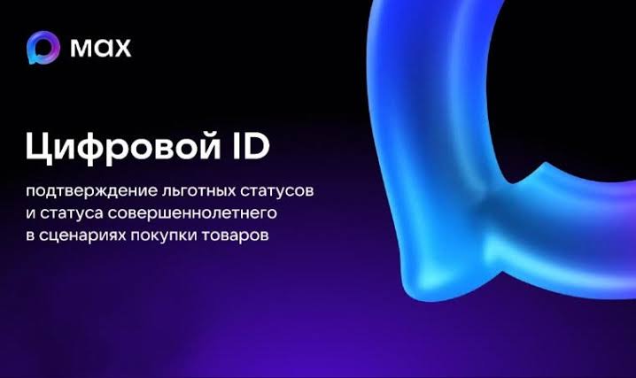 О порядке подключения и использования Цифрового ID МАХ О порядке подключения и использования Цифрового ID МАХ