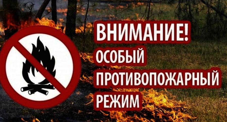 Об усилении мер пожарной безопасности
