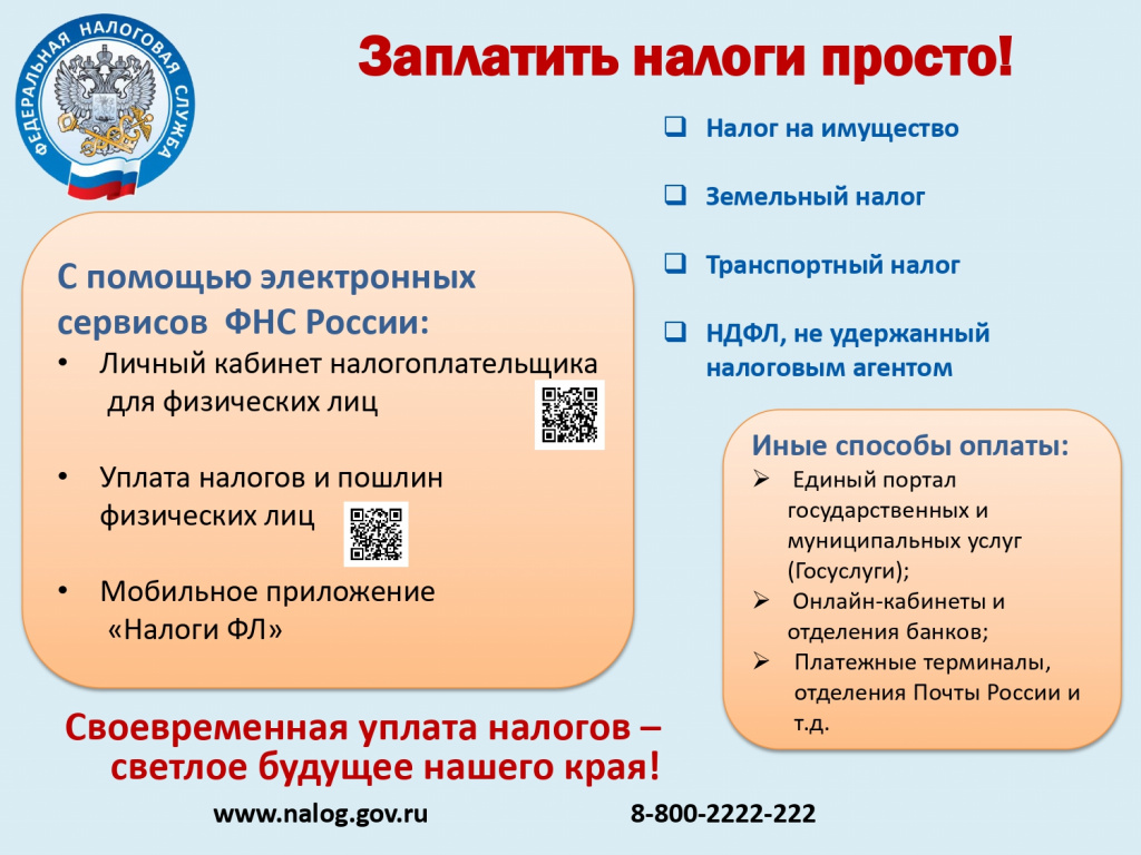 Заплатить налоги просто_page-0001.jpg Заплатить налоги просто_page-0001.jpg