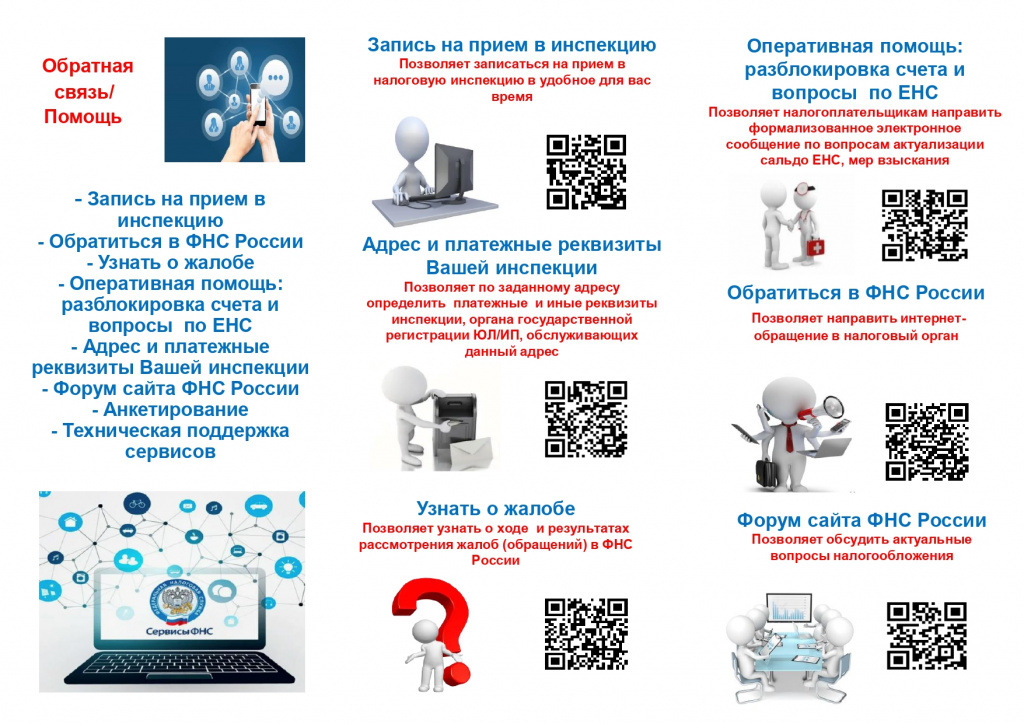 Брошюра_Обратная связь_page-0001.jpg