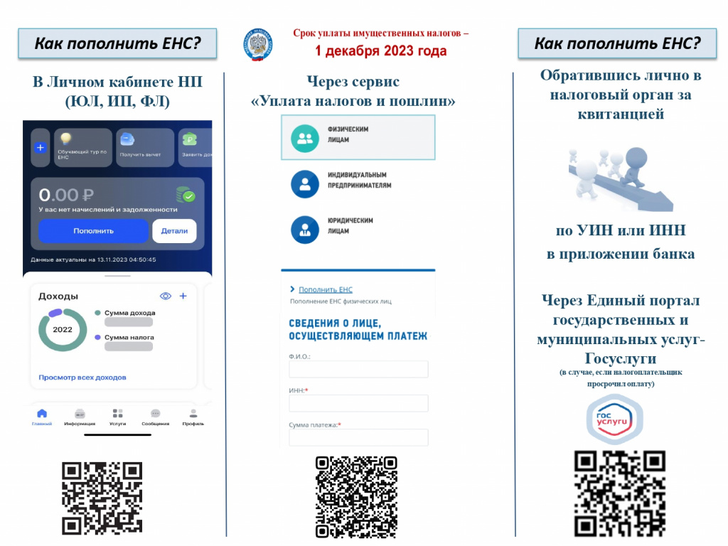 Как пополнить ЕНС_page-0001.jpg