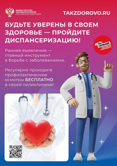 Minzdrav_Poster_dispanserizaciya.png Minzdrav_Poster_dispanserizaciya.png