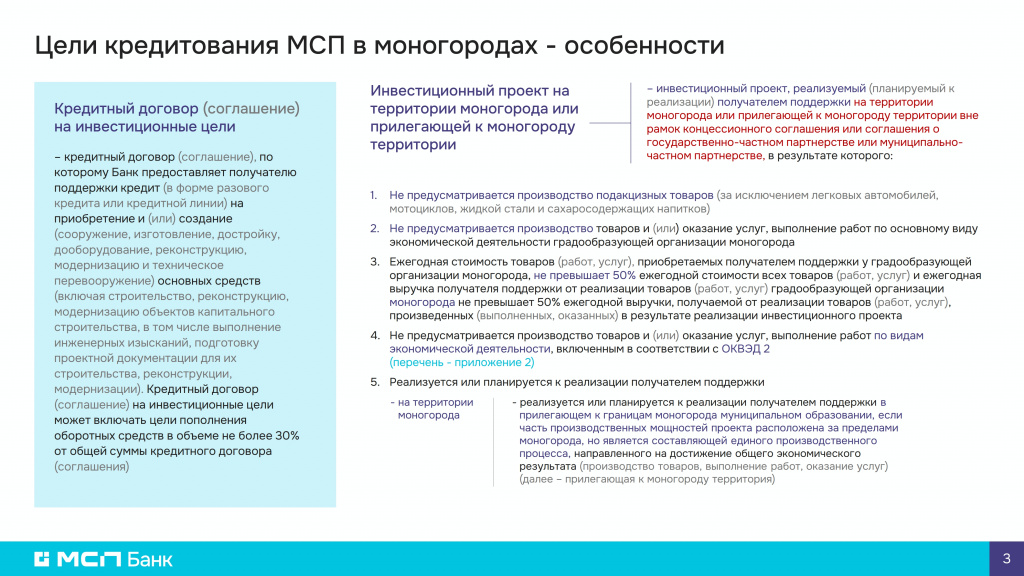 МСПБ для МСП Моногородов 240226_3.jpg