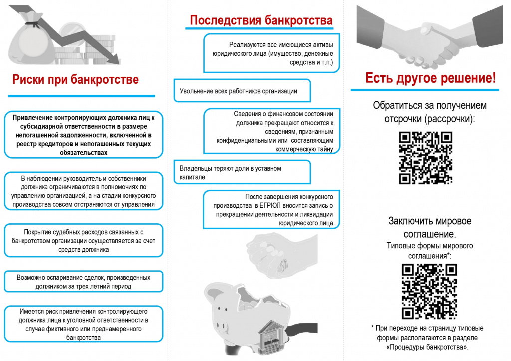 Банкротство ЮЛ_page-0002.jpg