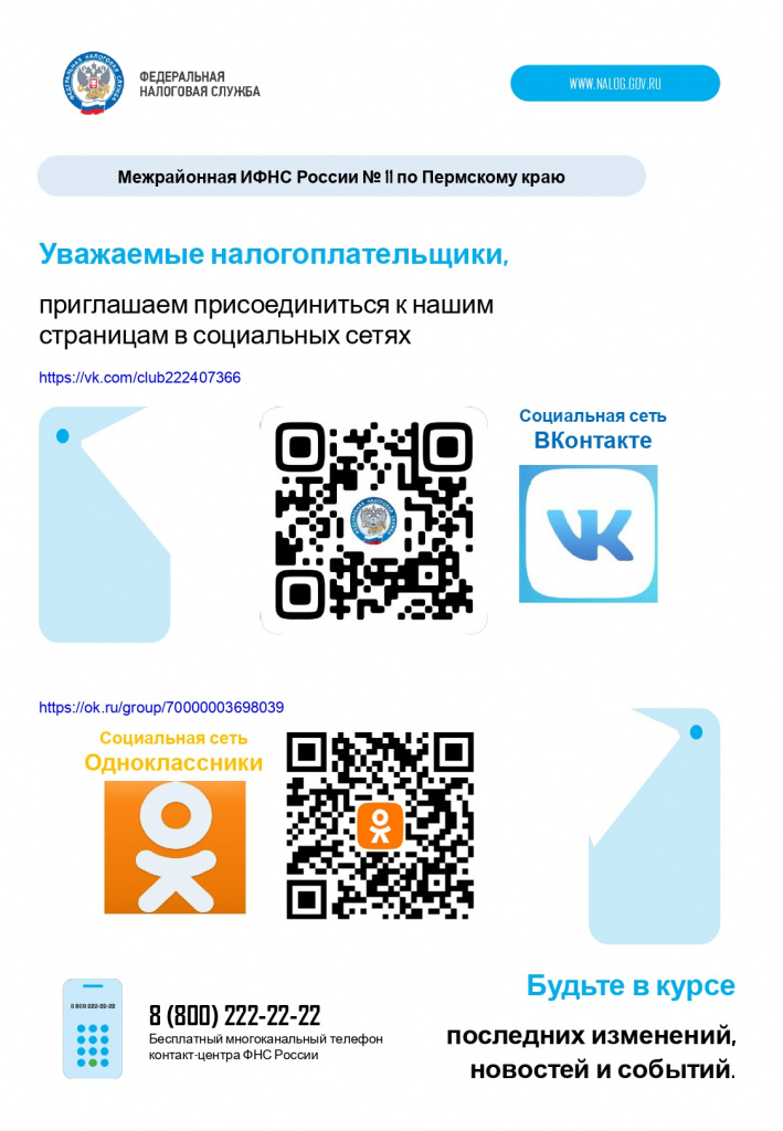 Соц.сети ИФНС_page-0001.jpg