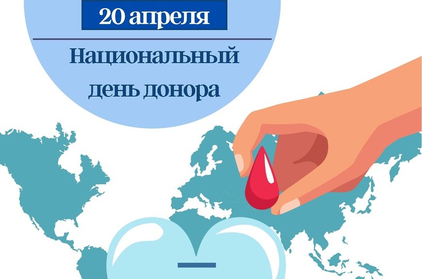 Неделя популяризации донорства крови и костного мозга Неделя популяризации донорства крови и костного мозга