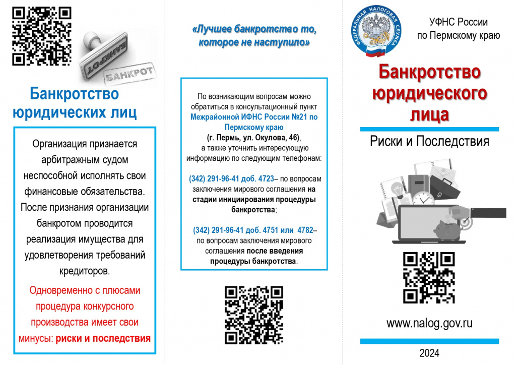 Банкротство ЮЛ_page-0001.jpg