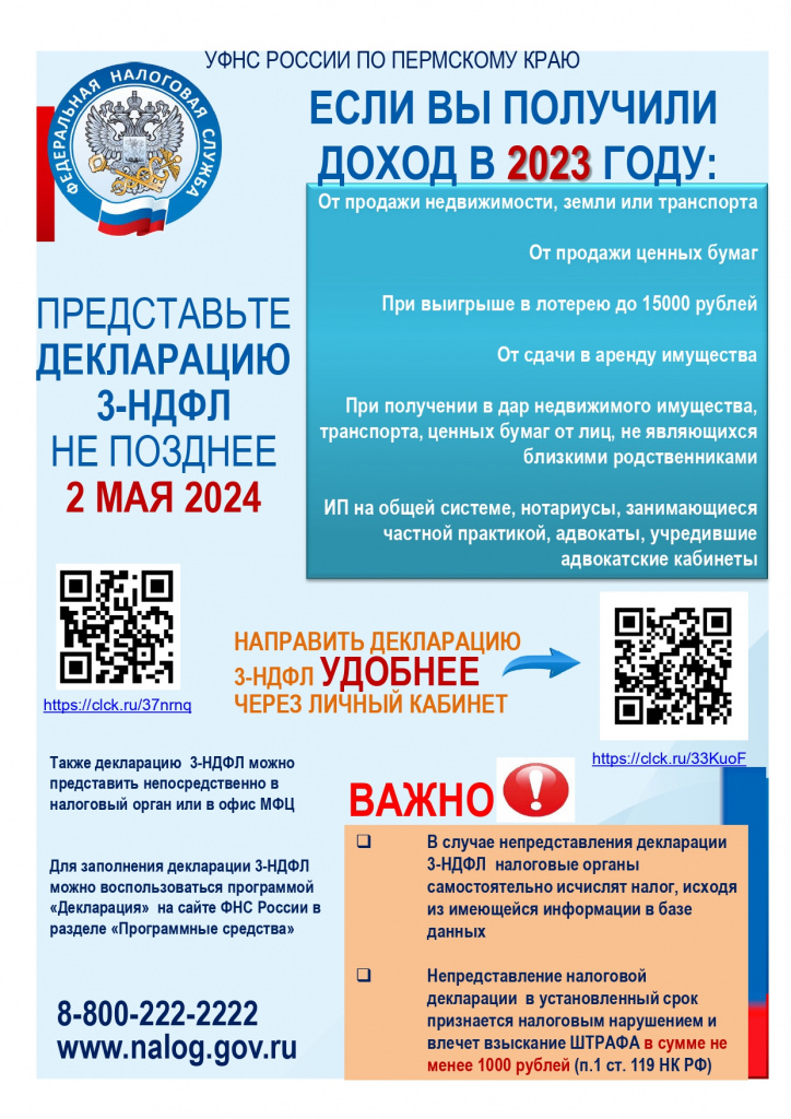 Плакат_3-ндфл 2024_page-0001.jpg Плакат_3-ндфл 2024_page-0001.jpg