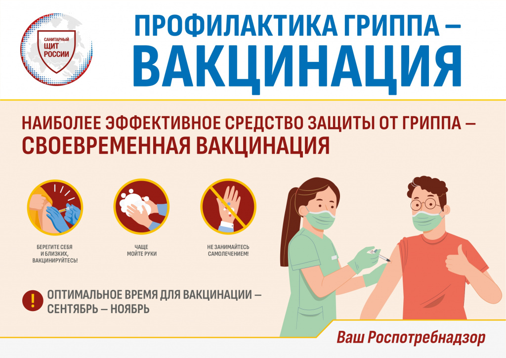 Профилактика_гриппа_вакцинация_page-0001.jpg Профилактика_гриппа_вакцинация_page-0001.jpg