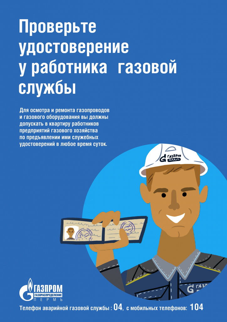 Плакаты ВДГО для ГРО-6.jpg