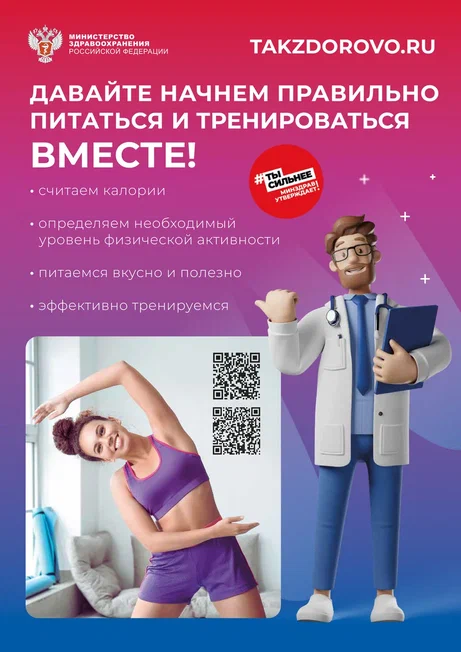 Minzdrav_Poster_pitanie_trenirovki.png Minzdrav_Poster_pitanie_trenirovki.png