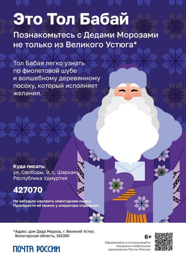 Тол Бабай.jpg