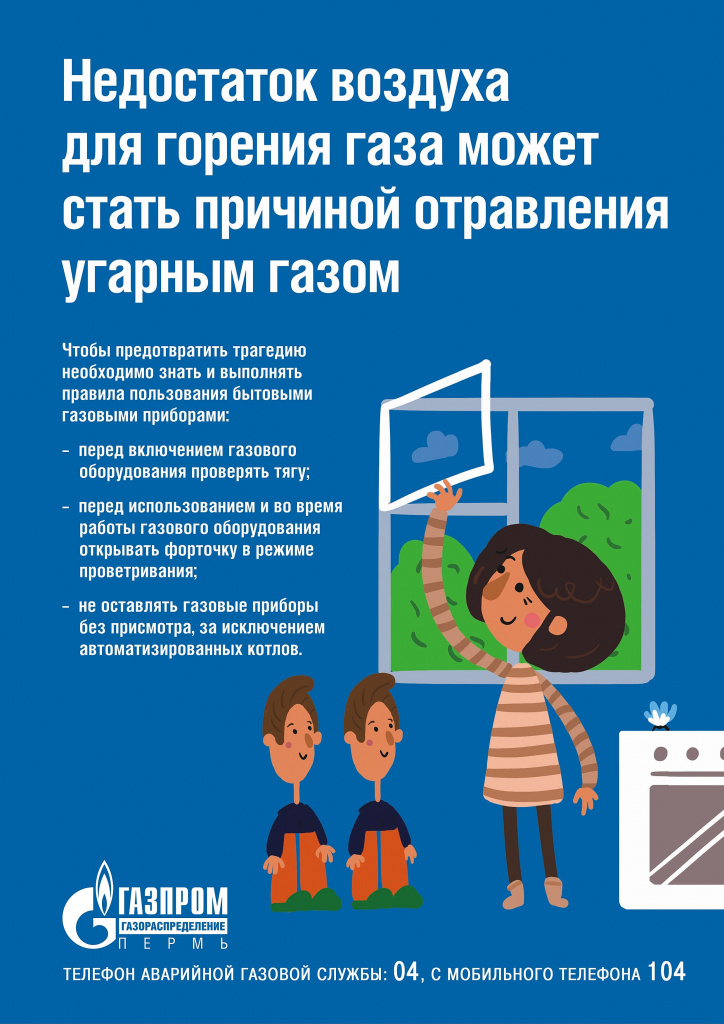 Плакаты ВДГО для ГРО-1.jpg