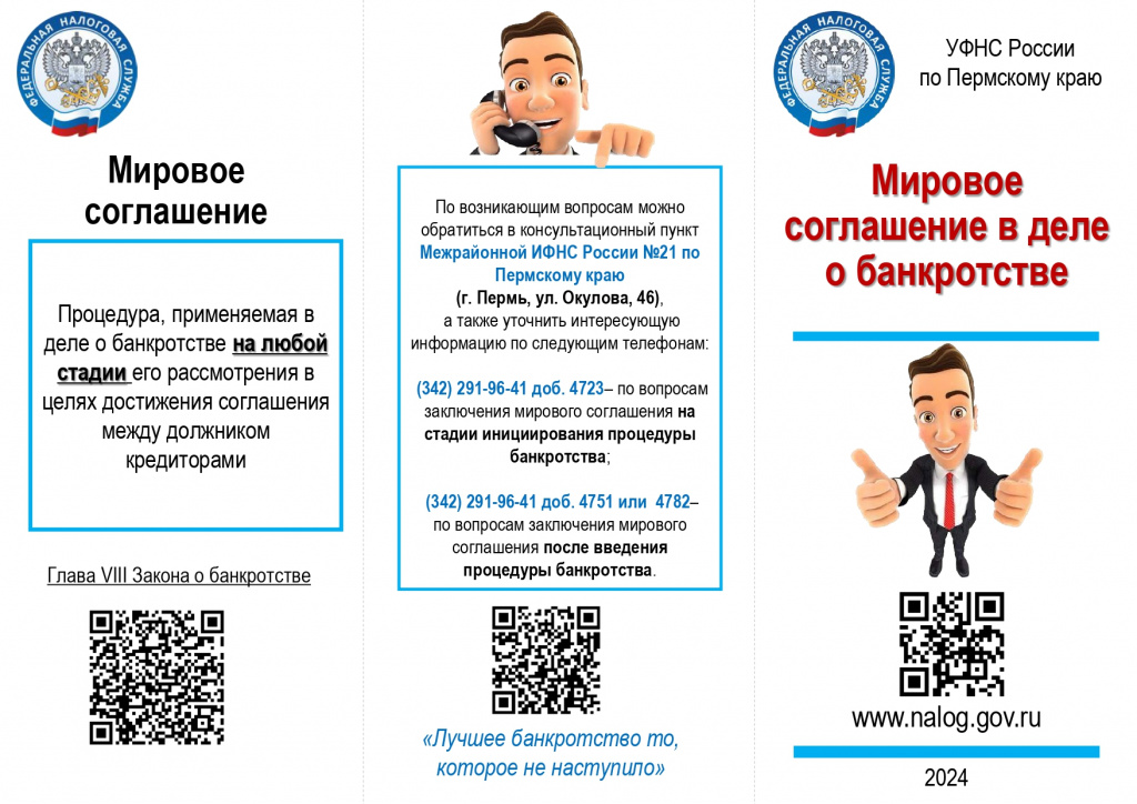 Мировое соглашение в деле о банкротстве_page-0001.jpg