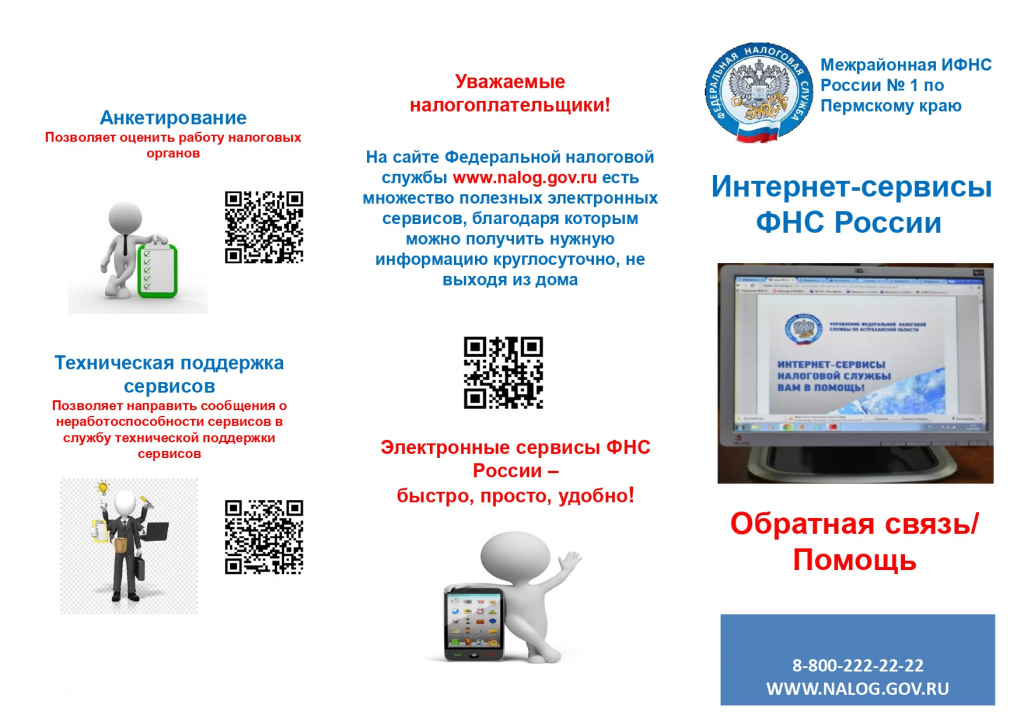 Брошюра_Обратная связь_page-0002.jpg