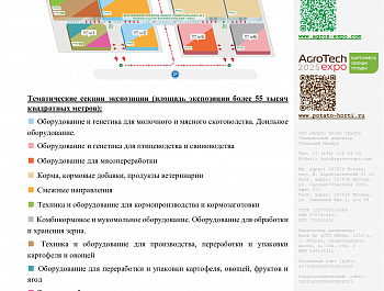 С 22 по 24 января 2025 года состоится ключевое событие агропромышленного комплекса России – Международные выставки АГРОС и АГРОТЕХ Экспо"