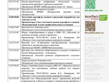 С 22 по 24 января 2025 года состоится ключевое событие агропромышленного комплекса России – Международные выставки АГРОС и АГРОТЕХ Экспо"