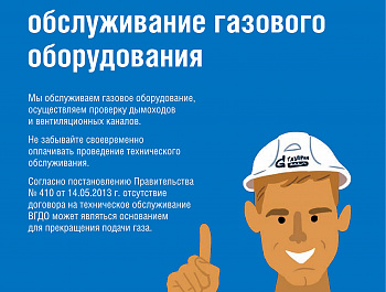 О правилах пользования газовыми приборами, установленными в жилых помещениях 