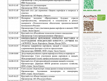 С 22 по 24 января 2025 года состоится ключевое событие агропромышленного комплекса России – Международные выставки АГРОС и АГРОТЕХ Экспо"
