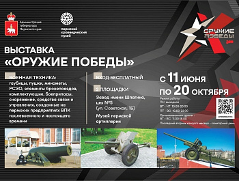 Выставка оружие победы